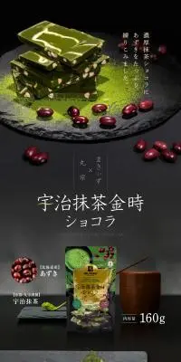 宇治抹茶金時ショコラのLPデザイン（洋菓子／グリーン系／スタイリッシュ系）PC版