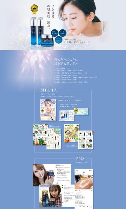 白氷姫ハダピュアシリーズ｜株式会社ENC JAPAN様のLP制作実績