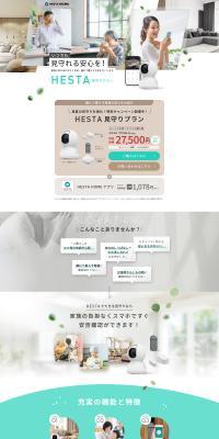 見守りサービス　HESTA 見守りプランのLPデザイン（デザイン・アプリ・システム／グリーン系／シンプル系）PC版
