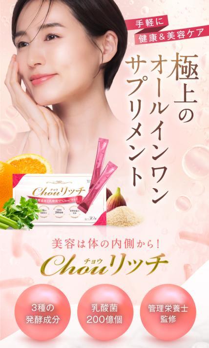 極上のオールインワンサプリメント Chou リッチ｜株式会社グローバ様のLP制作実績
