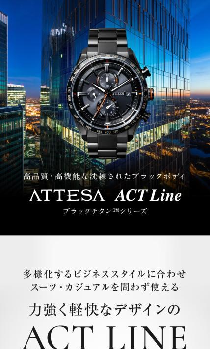 ATTESA ACT Line ブラックチタンシリーズ｜マーサインターナショナル株式会社様のLP制作実績