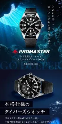 PROMASTER MARINEシリーズ メカニカルダイバー200mのLPデザイン（腕時計／ベージュ系／高級・セレブ系）スマホ版
