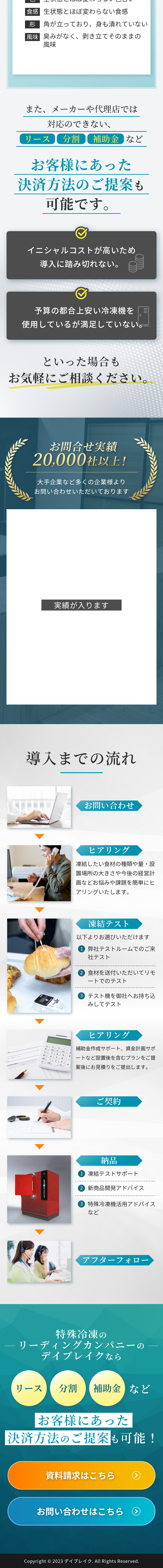 特殊冷凍機 アートフリーザーのLPデザイン（調理家電／ブルー系／スタイリッシュ系）スマホ版
