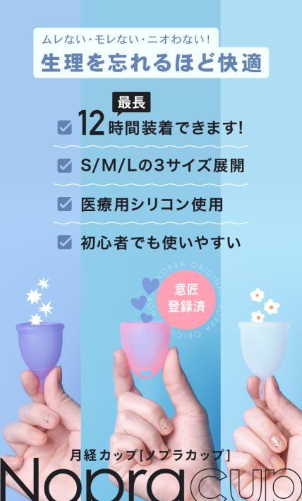 月経カップ ノプラカップ｜株式会社フォーワン商事様のLP制作実績