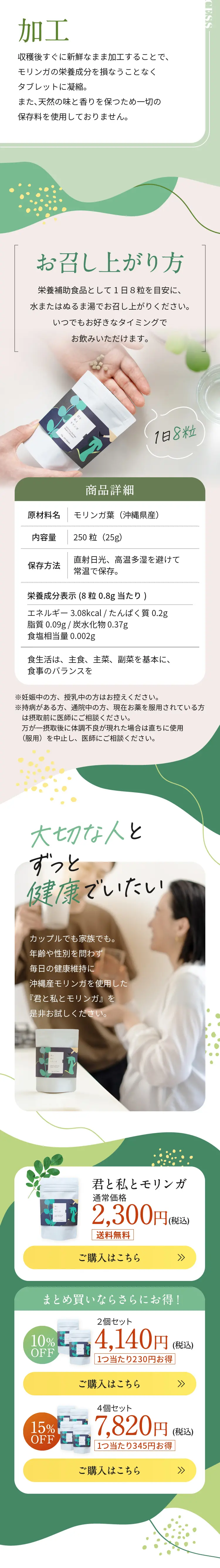 サプリメント「君と私とモリンガ」のLPデザイン（健康食品・健康ドリンク・サプリメント／グリーン系／ナチュラル系）スマホ版