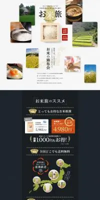 日本各地のお米を毎月お届け お米旅のLPデザイン（米・雑穀・シリアル／カラフル系／ナチュラル系）PC版