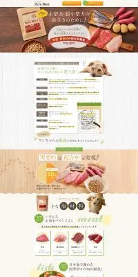 国産・無添加ドッグフード ピュアミールのLPデザイン（ペットフード ・ ペット用品／ブラック系／ナチュラル系）PC版
