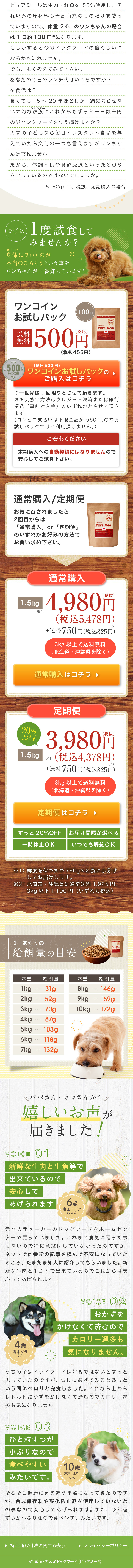 国産・無添加ドッグフード ピュアミールのLPデザイン（ペットフード ・ ペット用品／ホワイト系／ナチュラル系）スマホ版