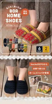 もこもこあったか ボア付きホームシューズのLPデザイン（靴・シューズ／ベージュ系／ナチュラル系）スマホ版