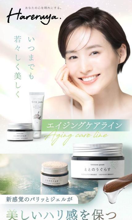Hareruya エイジングケアライン｜株式会社オモヤ様のLP制作実績