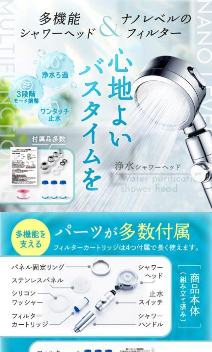 浄水シャワーヘッド｜YasTrading様のLP制作実績