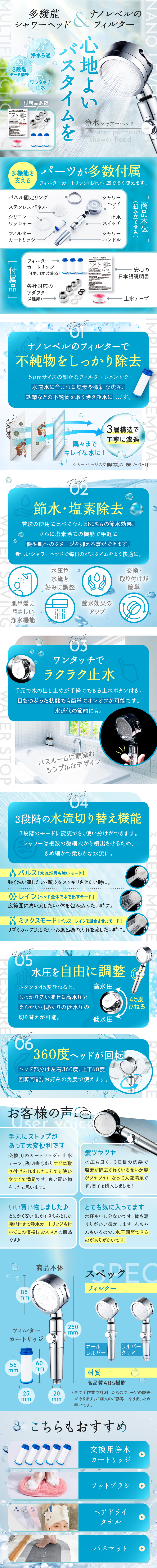 浄水シャワーヘッドのLPデザイン（キッチン・バス用品／ブルー系／清潔系）スマホ版