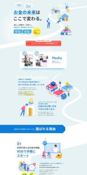 CRAZY MONEY セミナーのLPデザイン（セミナー・資格取得／ブルー系／にぎやか系）PC版