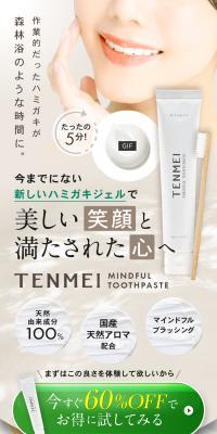 マインドフルトゥースペースト TENMEIのLPデザイン（スキンケア・ボディケア・ヘアケア／ブラウン系／清潔系）スマホ版