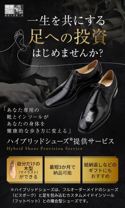 ハイブリッドシューズ提供サービス｜株式会社バンキフ様のLP制作実績
