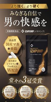 栄養機能食品 iZAPUMP イザパンプのLPデザイン（健康食品・健康ドリンク・サプリメント／ブラック系／かっこいい系）スマホ版