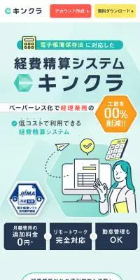 経費精算システム キンクラのLPデザイン（デザイン・アプリ・システム／グリーン系／シンプル系）スマホ版