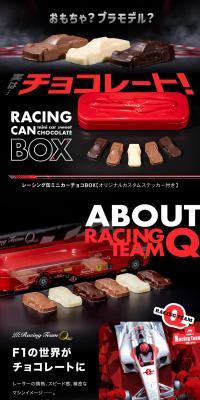レーシング缶ミニカーチョコBOX【オリジナルステッカー付き】のLPデザイン（洋菓子／グリーン系／かっこいい系）スマホ版