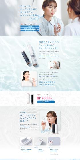 YOX ウォーターフロッサーのLPデザイン（美容・健康機器／ブラウン系／清潔系）PC版