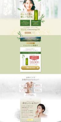 ボタニカル クレンジングオイルのLPデザイン（スキンケア・ボディケア・ヘアケア／ブラウン系／ナチュラル系）PC版