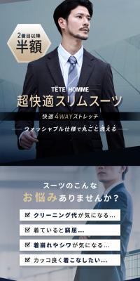 TETE HOMME 超快適スリムスーツのLPデザイン（メンズファッション／ベージュ系／スタイリッシュ系）スマホ版