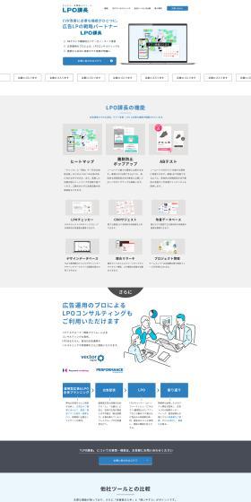 かんたん、多機能LPOツール「LPO課長」のLPデザイン（デザイン・アプリ・システム／ブルー系／シンプル系）PC版