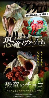 恐竜マグネット缶のLPデザイン（洋菓子／グリーン系／かっこいい系）スマホ版