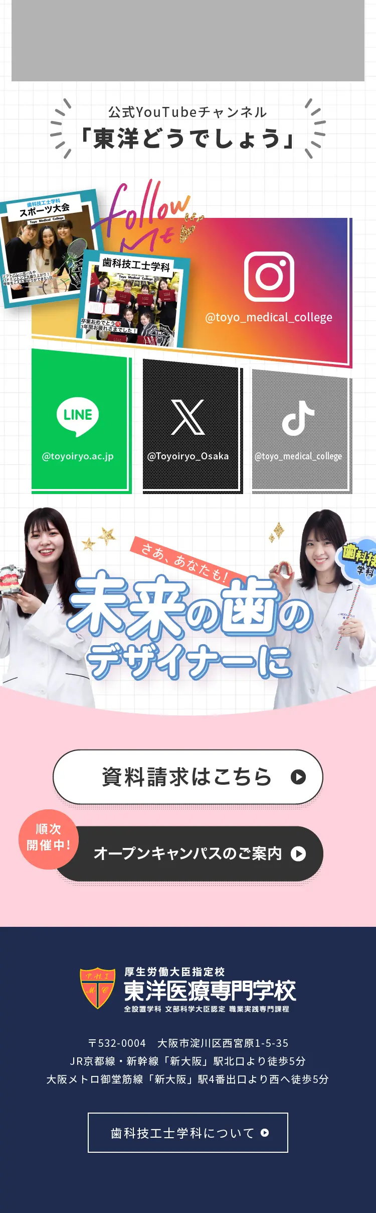 厚生労働大臣指定校 東洋医療専門学校のLPデザイン（学校・塾・通信講座／ピンク系／スタイリッシュ系）スマホ版