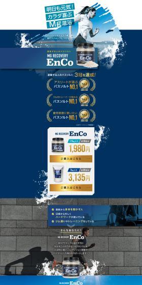 運動する人のバスソルト MG RECOVERY EnCoのLPデザイン（玩具・ホビー・フィギュア／ブルー系／スタイリッシュ系）PC版