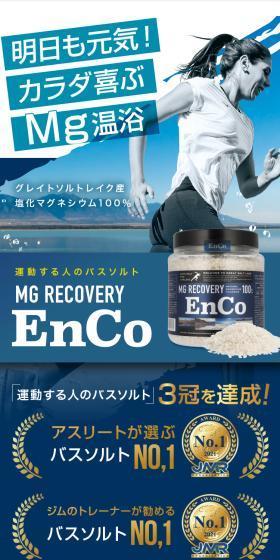 運動する人のバスソルト MG RECOVERY EnCoのLPデザイン（玩具・ホビー・フィギュア／ブルー系／スタイリッシュ系）スマホ版