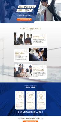 エンワールド 採用サイトのLPデザイン（中途採用／レッド系／信頼・安心系）PC版