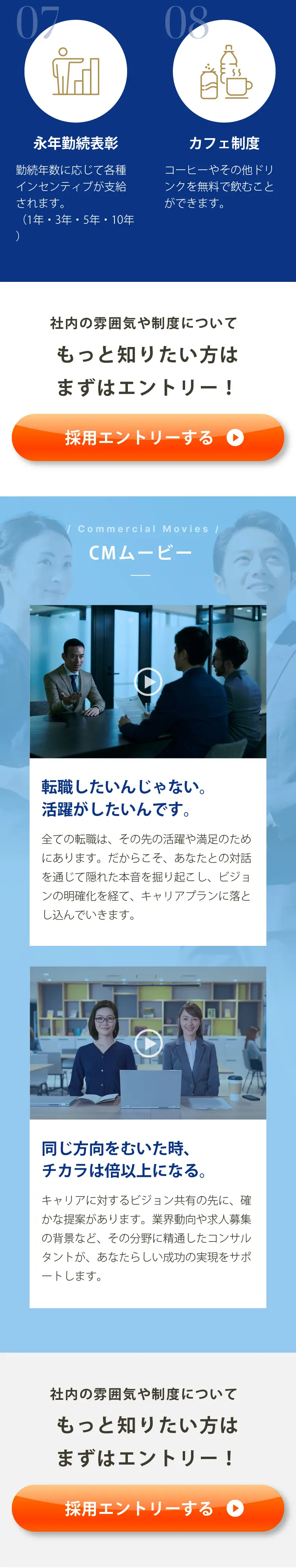 エンワールド 採用サイトのLPデザイン（中途採用／ブルー系／信頼・安心系）スマホ版