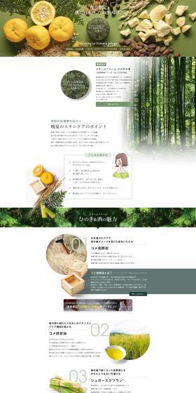 晩夏限定 全身用保湿クリーム スチームクリーム ひのき＆酒のLPデザイン（玩具・ホビー・フィギュア／グリーン系／スタイリッシュ系）PC版