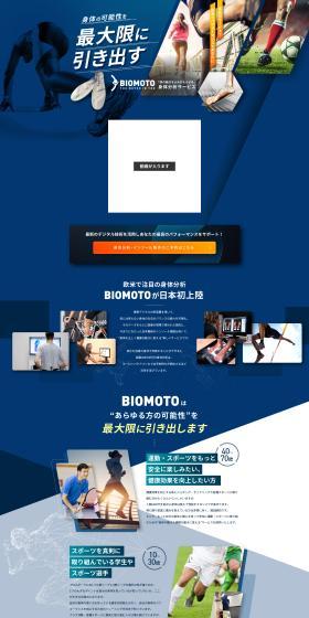 身体分析サービス BIOMOTOのLPデザイン（スポーツ用品／ゴールド系／スタイリッシュ系）PC版