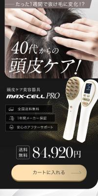 頭皮ケア美容器具 MAX-CELL PROのLPデザイン（美容・健康機器／イエロー系／スタイリッシュ系）スマホ版