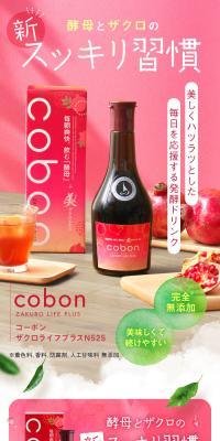 発酵ドリンク コーボン ザクロライフプラスN525のLPデザイン（健康食品・健康ドリンク・サプリメント／ピンク系／かっこいい系）スマホ版