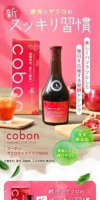 発酵ドリンク コーボン ザクロライフプラスN525のLPデザイン（健康食品・健康ドリンク・サプリメント／ピンク系／かっこいい系）スマホ版