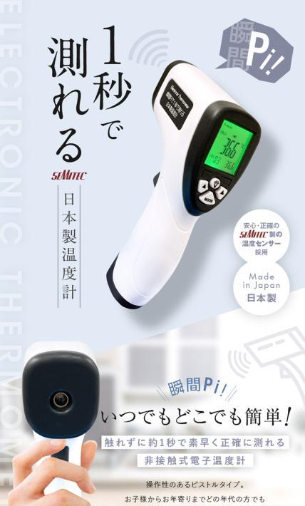 非接触式電子温度計｜株式会社オムニ様のLP制作実績