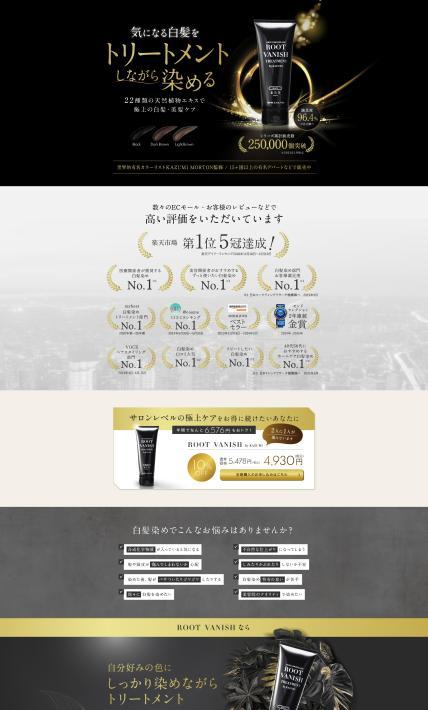 ROOT VANISH トリートメント｜スリーエム株式会社 様のLP制作実績