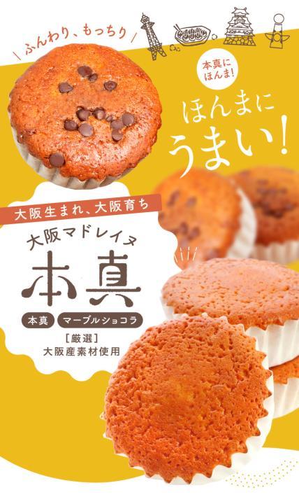 大阪マドレイヌ 本間｜菓子工房エリオス様のLP制作実績