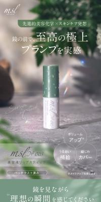 美容液リップスティック msl No.003のLPデザイン（コスメ・化粧品・コンタクトレンズ／ブラウン系／ナチュラル系）スマホ版