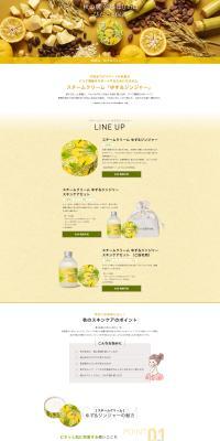 スチームクリーム　ゆず＆ジンジャーのLPデザイン（スキンケア・ボディケア・ヘアケア／ブラウン系／清潔系）PC版