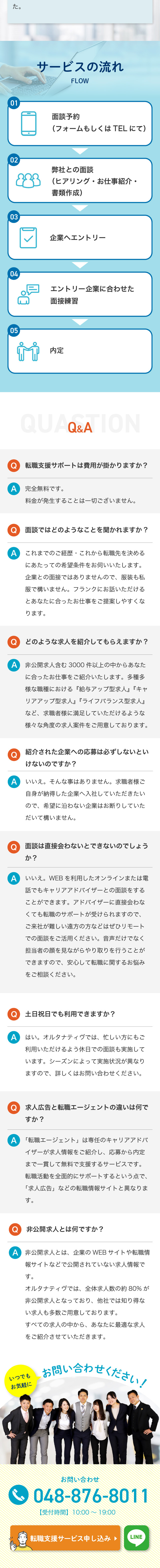 転職支援サービス オルタナティヴ_sp_2