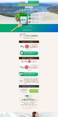 アディポネクチン サポートサプリメント - ADIPOS アディポス -のLPデザイン（健康食品・健康ドリンク・サプリメント／ブルー系／かっこいい系）PC版