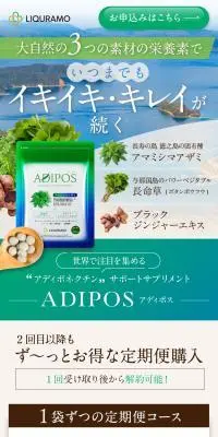 アディポネクチン サポートサプリメント - ADIPOS アディポス -のLPデザイン（健康食品・健康ドリンク・サプリメント／ブルー系／かっこいい系）スマホ版