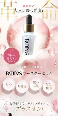 ハイクオリティ美容液 RADINAS ブースターセラムのLPデザイン（スキンケア・ボディケア・ヘアケア／ブラウン系／キレイ系）スマホ版