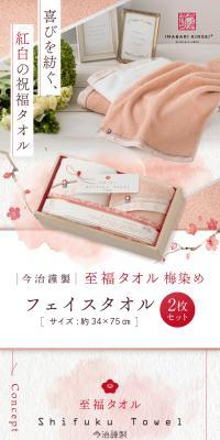 今治謹製 至福タオル 梅染め フェイスタオルのLPデザイン（玩具・ホビー・フィギュア／レッド系／和風系）スマホ版