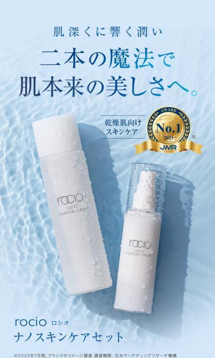 ROCIO　ナノスキンケアセット｜株式会社Snow様のLP制作実績