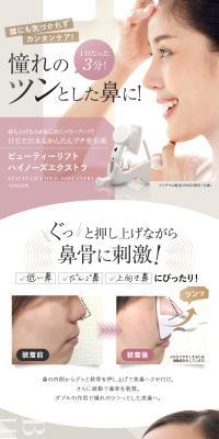 ビューティーリフト　ハイノーズエクストラのLPデザイン（スキンケア・ボディケア・ヘアケア／ブラウン系／キレイ系）PC版