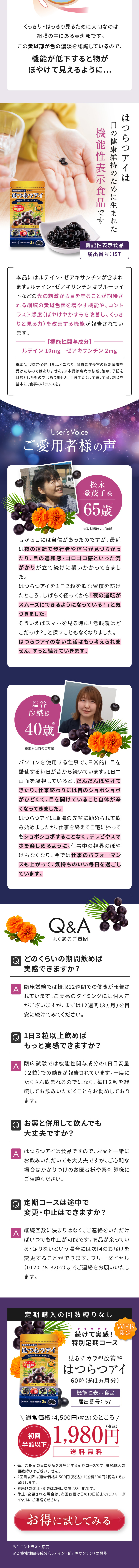 機能性表示食品 はつらつアイのLPデザイン（健康食品・健康ドリンク・サプリメント／パープル系／健康・癒し系）スマホ版